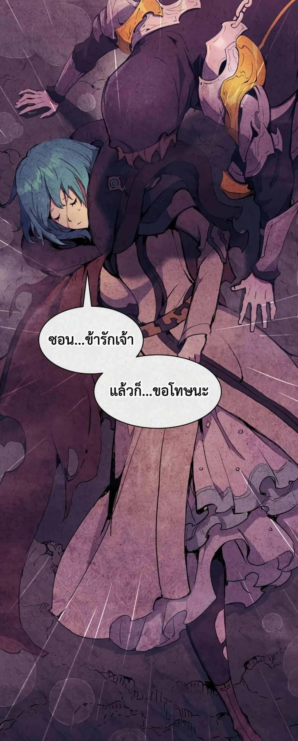 Return of the Broken Constellation แปลไทย