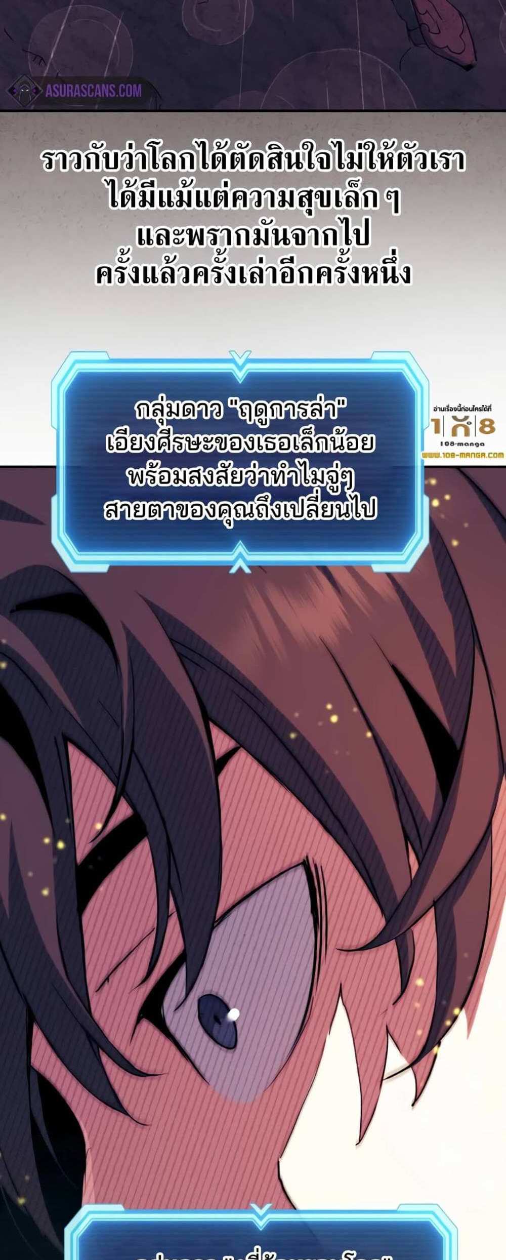 Return of the Broken Constellation แปลไทย