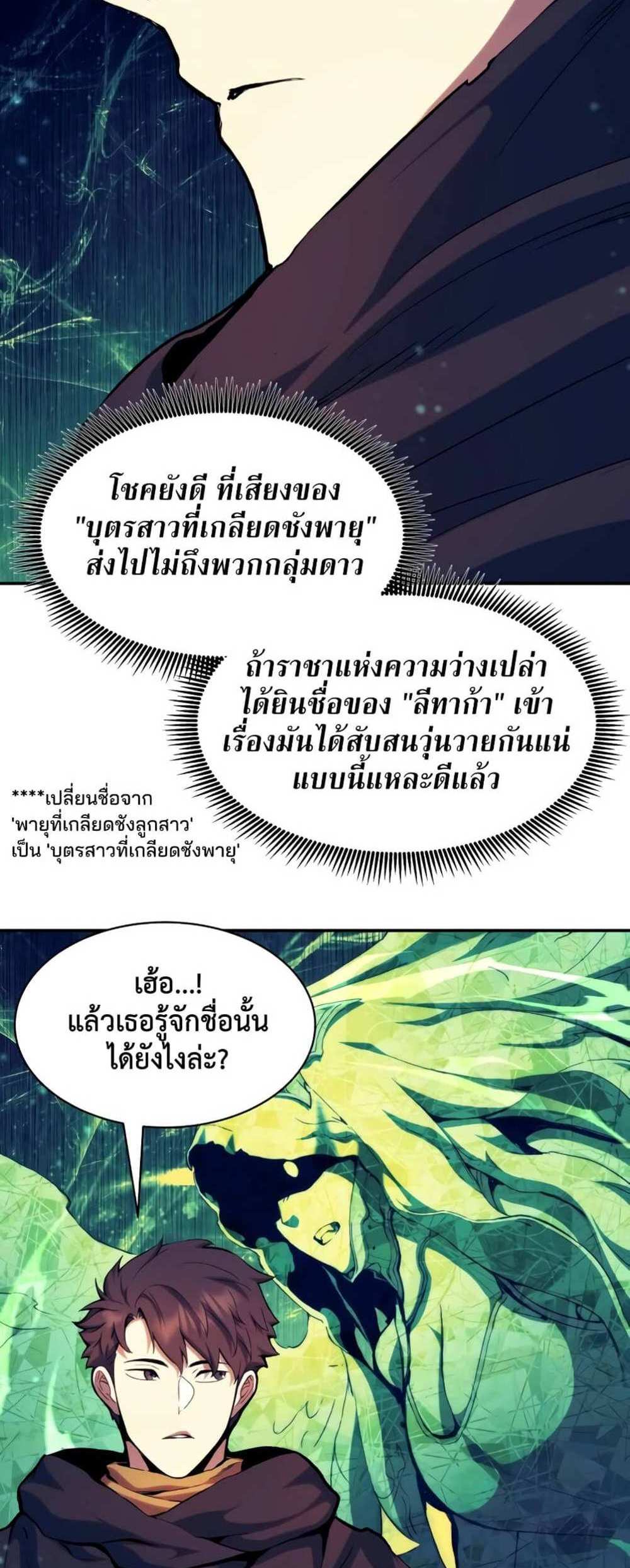 Return of the Broken Constellation แปลไทย