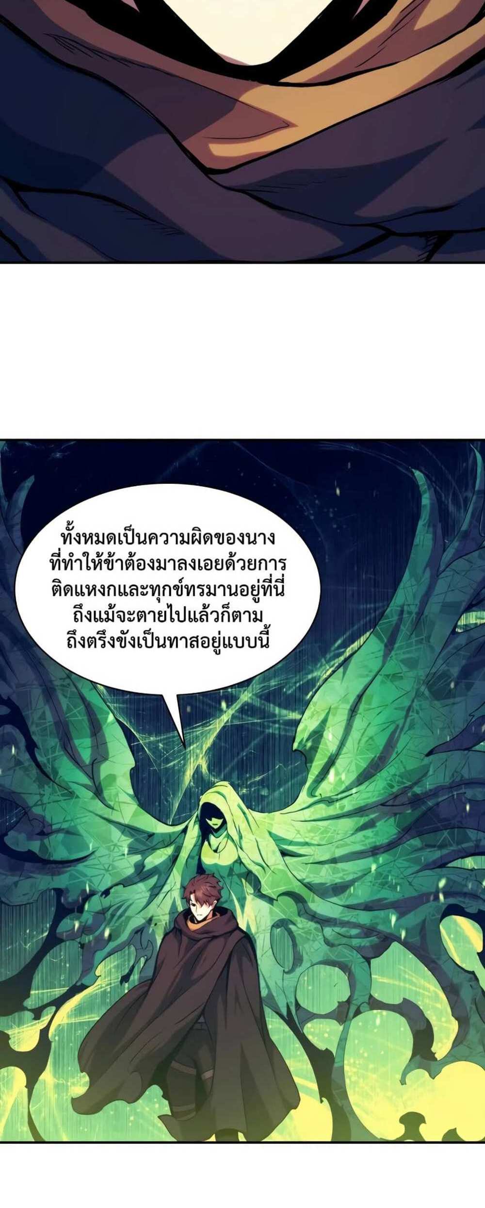 Return of the Broken Constellation แปลไทย