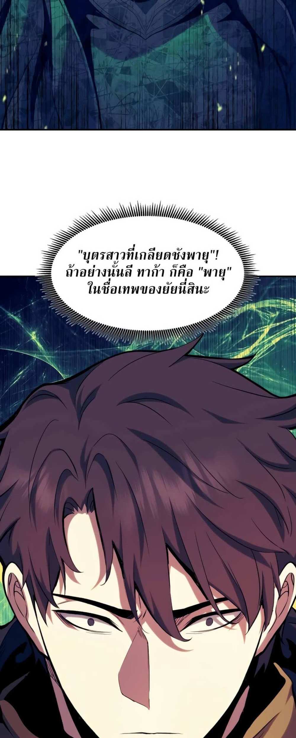 Return of the Broken Constellation แปลไทย