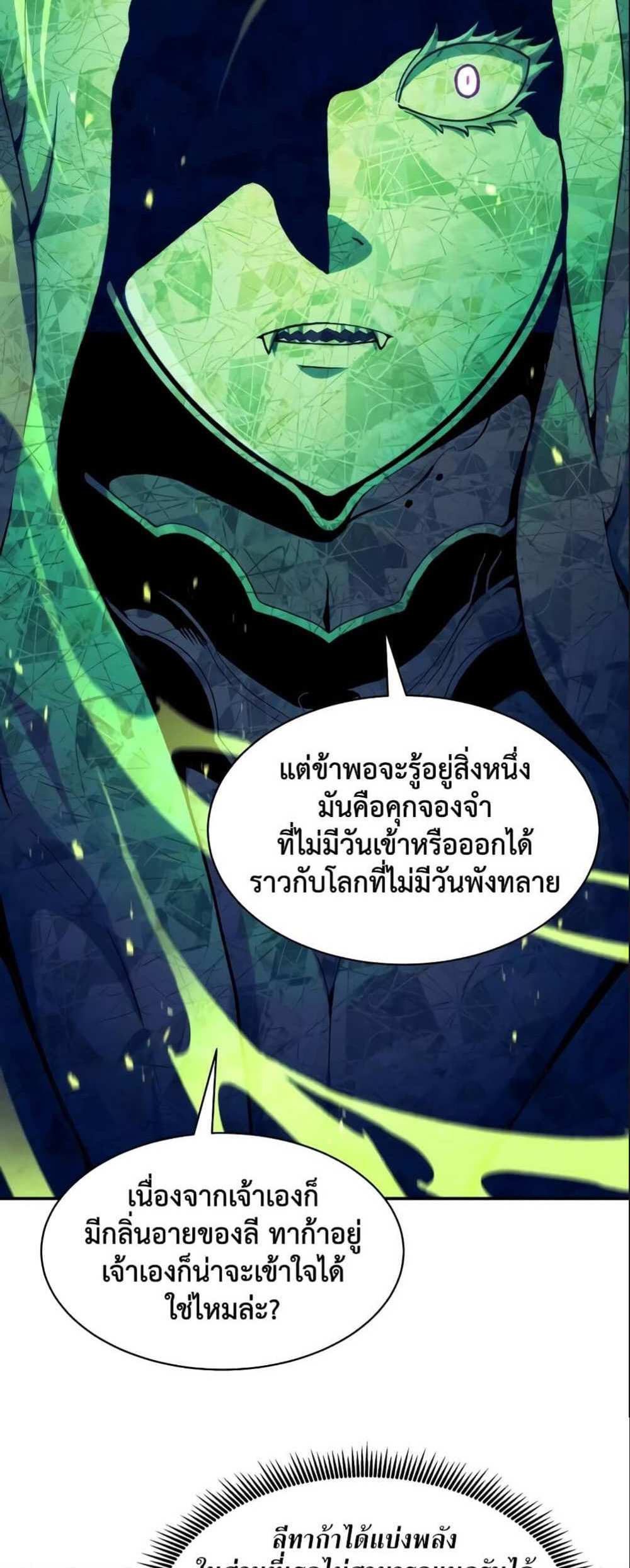 Return of the Broken Constellation แปลไทย