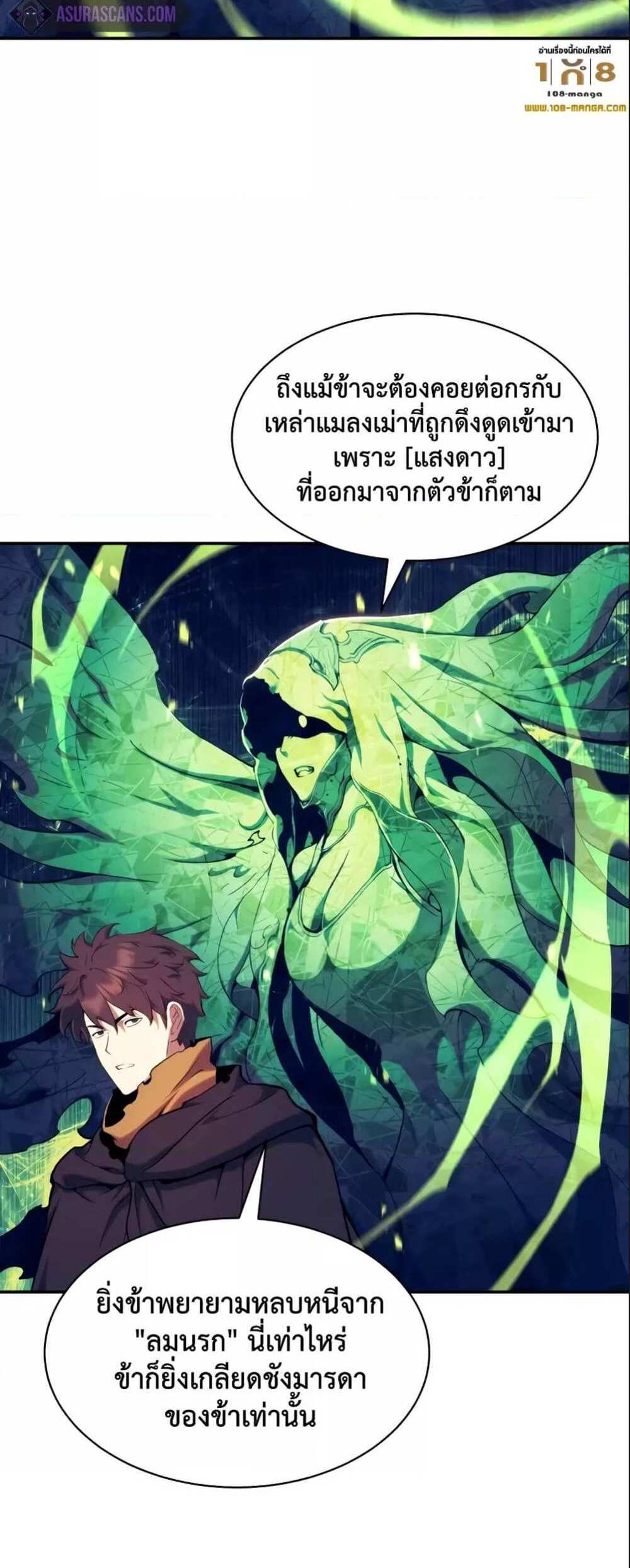 Return of the Broken Constellation แปลไทย