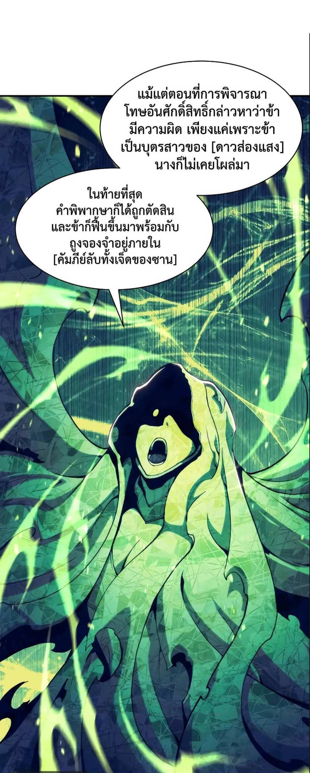 Return of the Broken Constellation แปลไทย