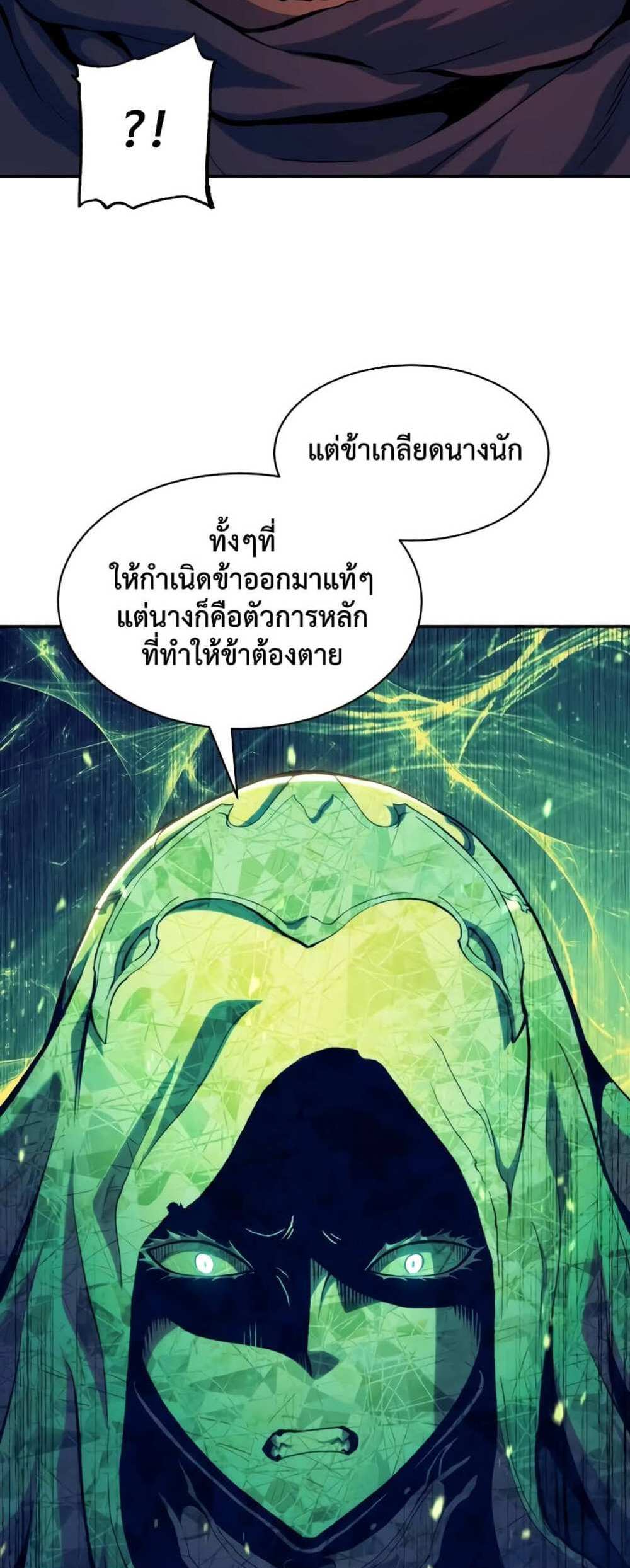 Return of the Broken Constellation แปลไทย