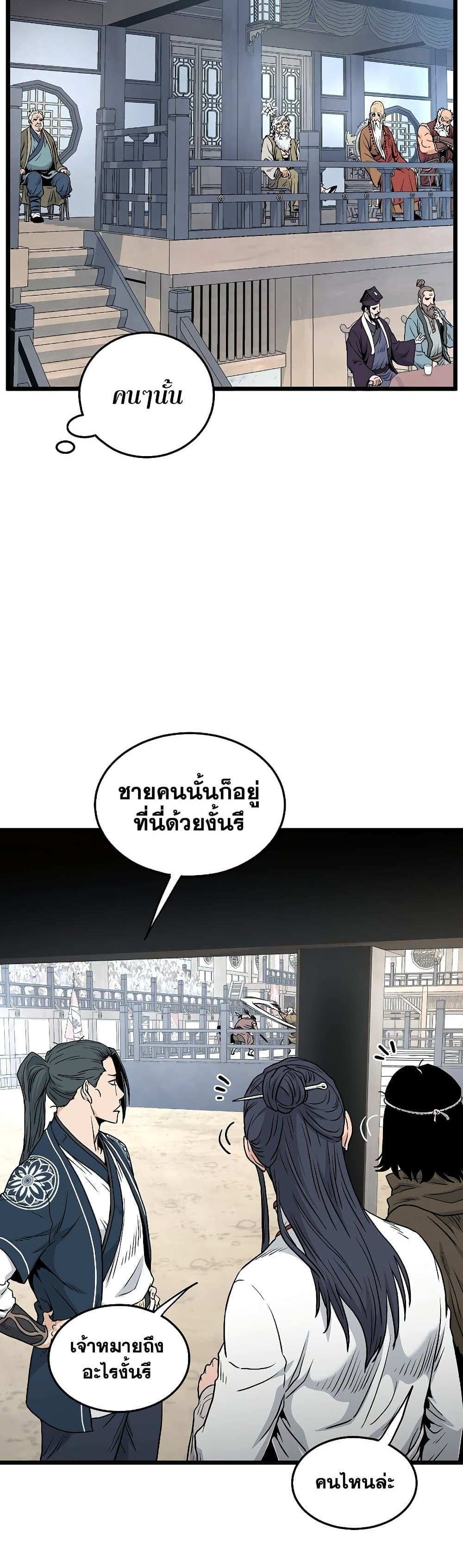 Murim Login แปลไทย