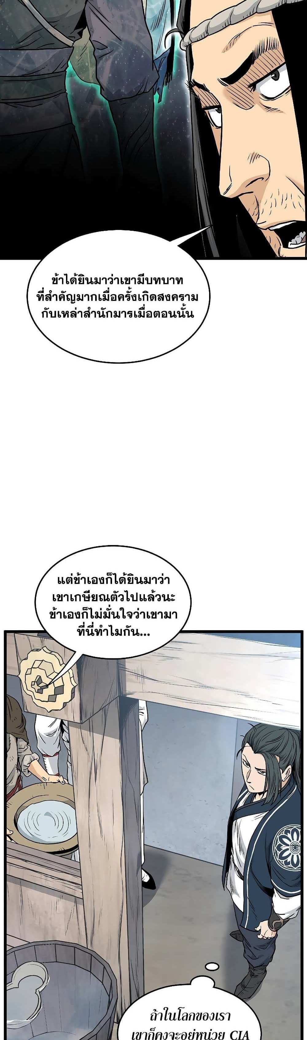 Murim Login แปลไทย