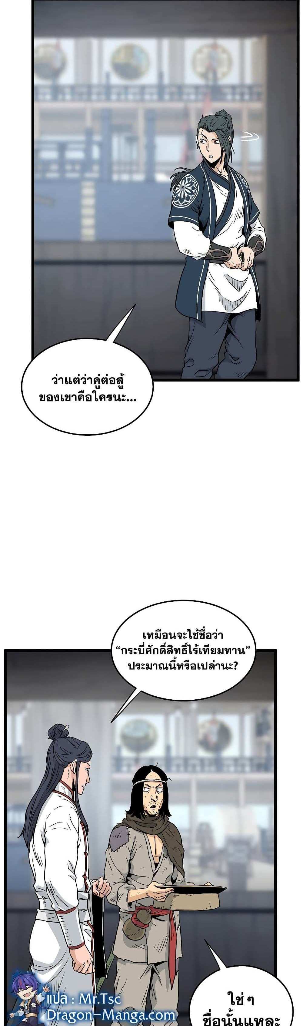 Murim Login แปลไทย