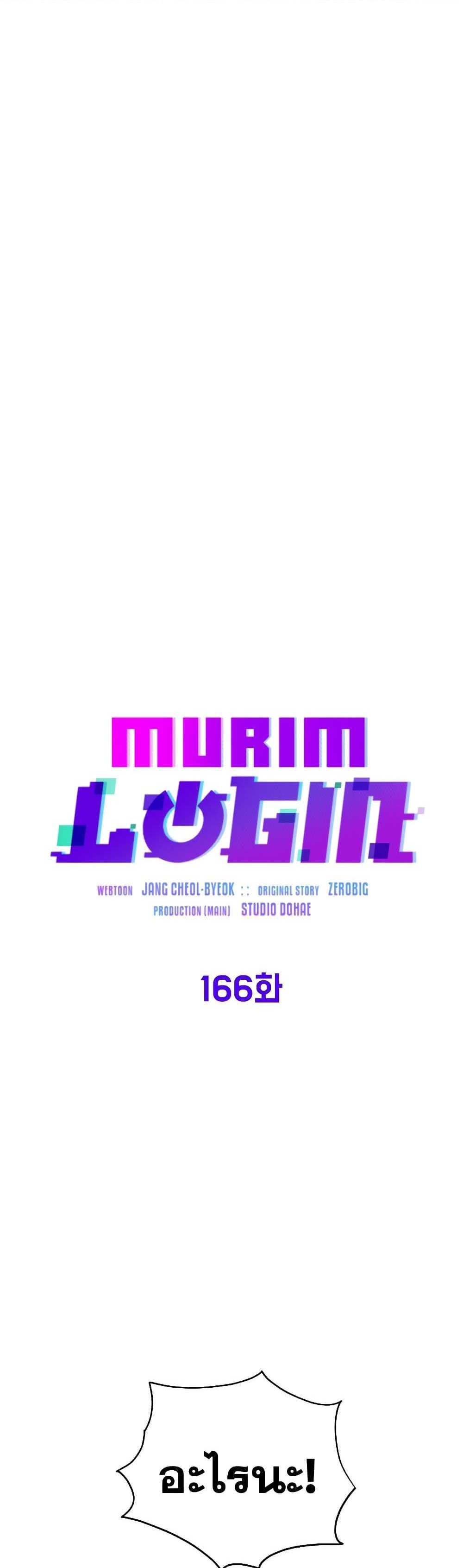 Murim Login แปลไทย