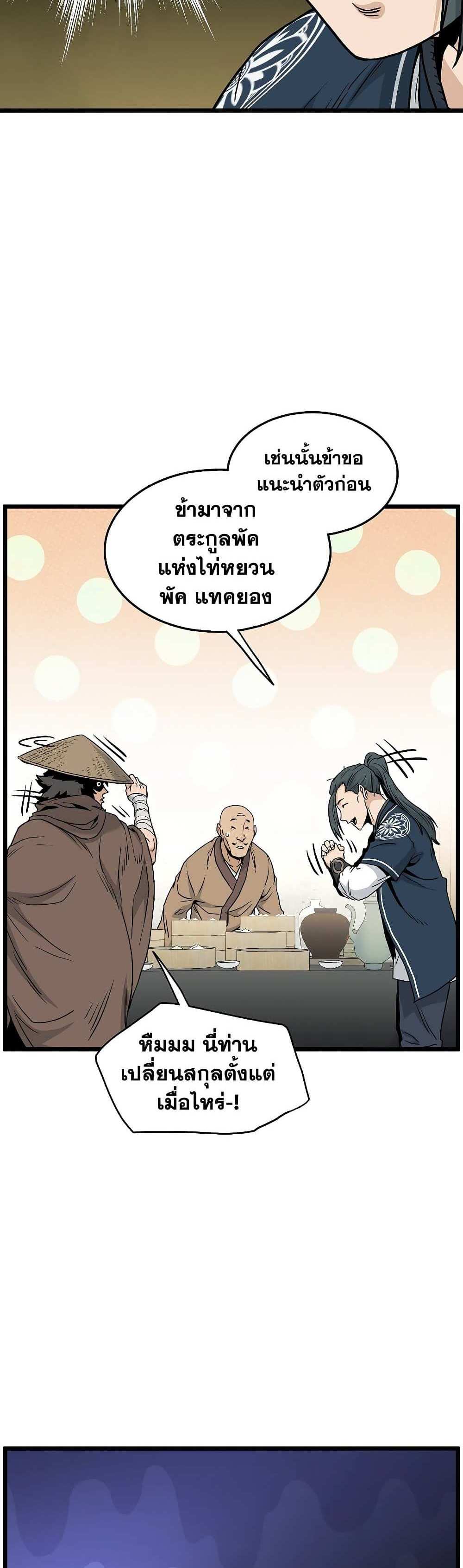 Murim Login แปลไทย