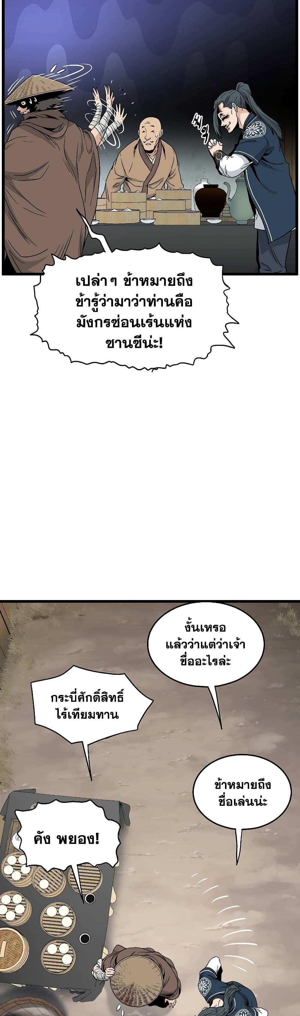 Murim Login แปลไทย