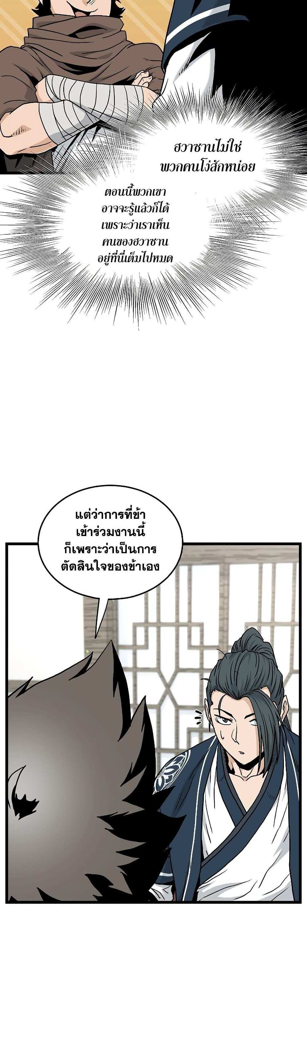 Murim Login แปลไทย