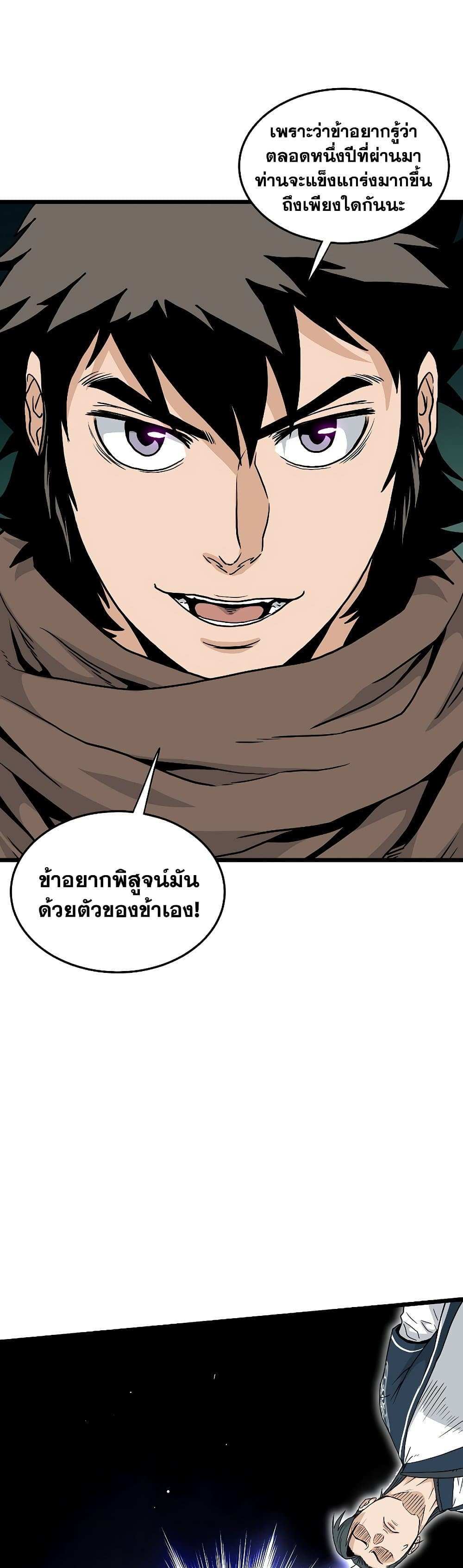 Murim Login แปลไทย