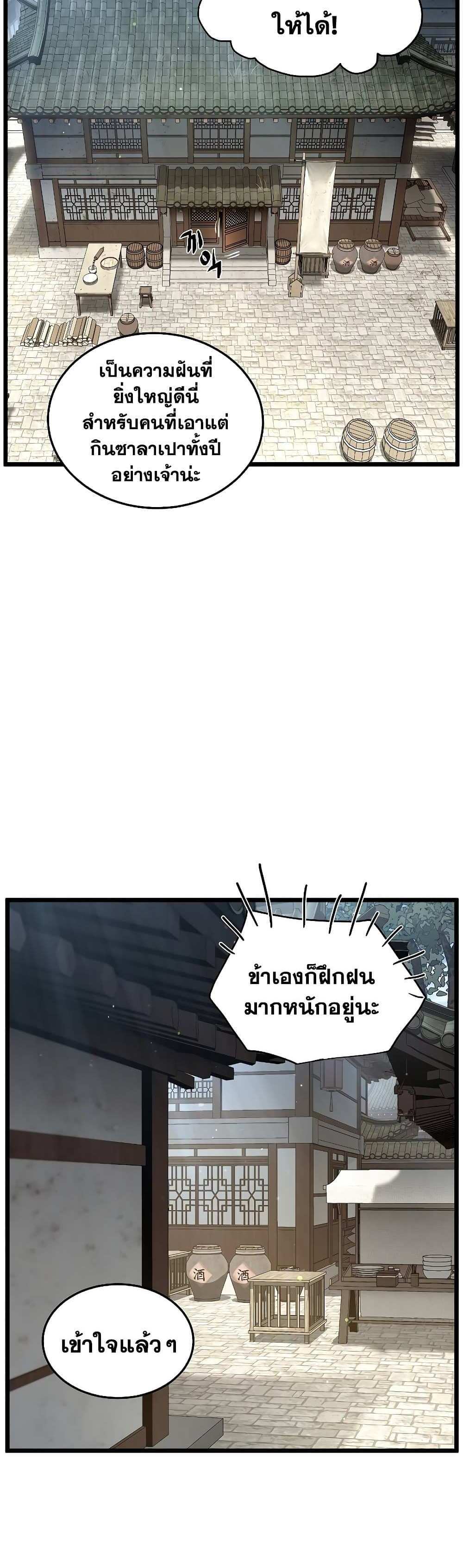 Murim Login แปลไทย