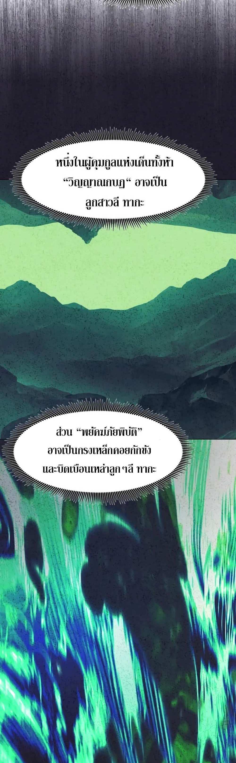 Return of the Broken Constellation แปลไทย