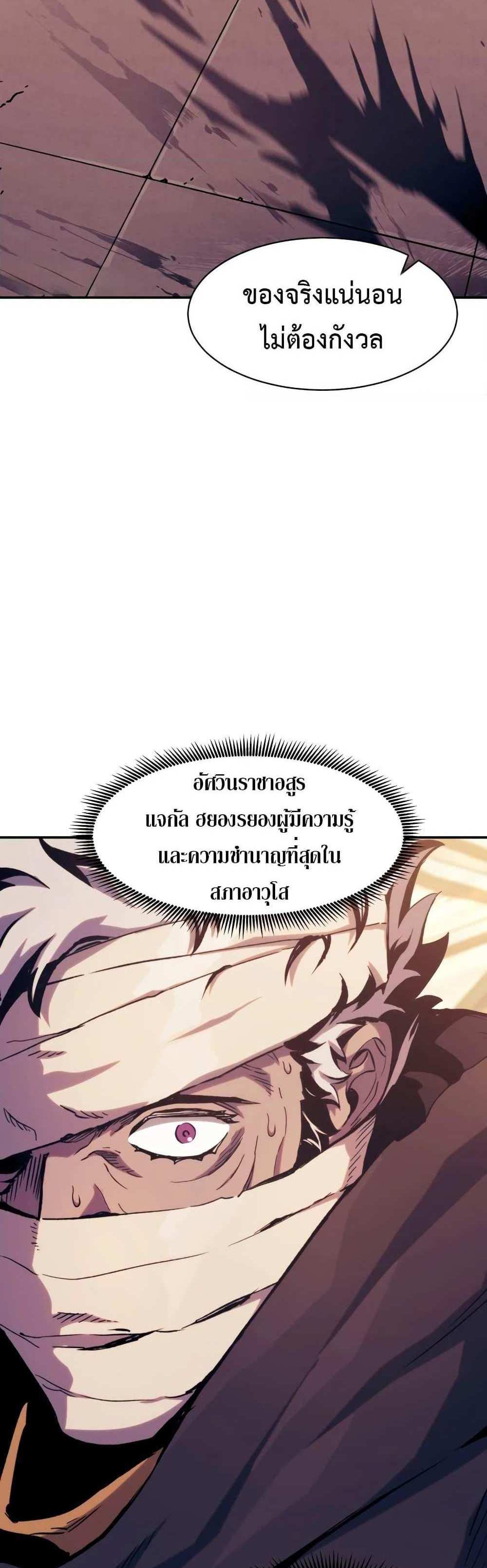 Return of the Broken Constellation แปลไทย