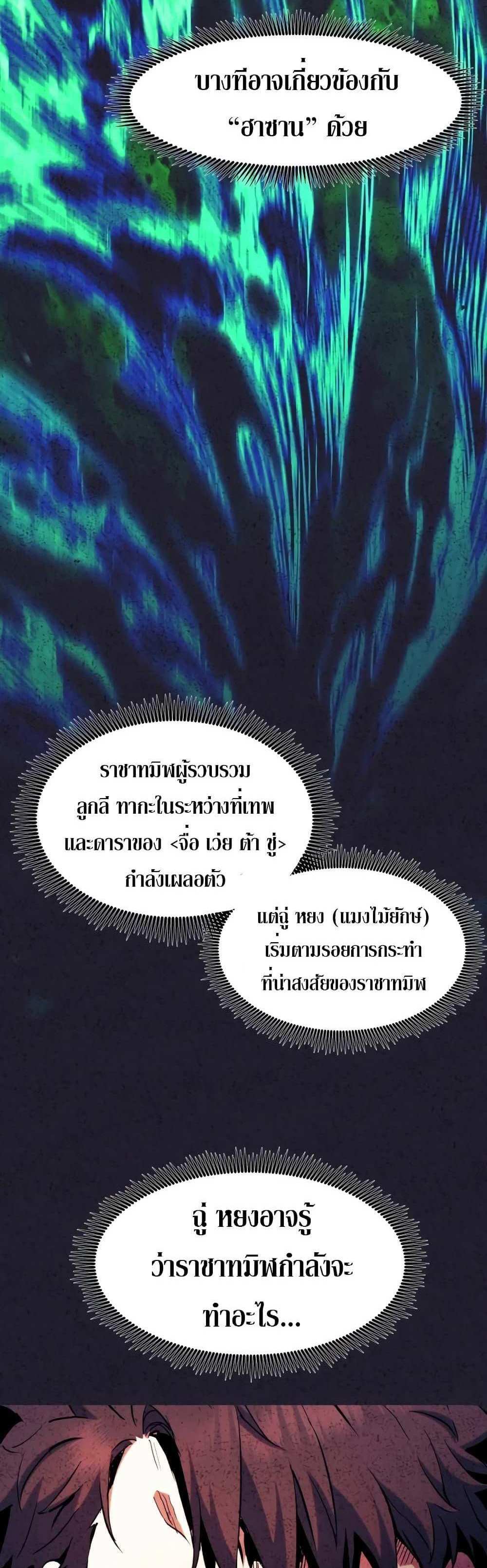 Return of the Broken Constellation แปลไทย