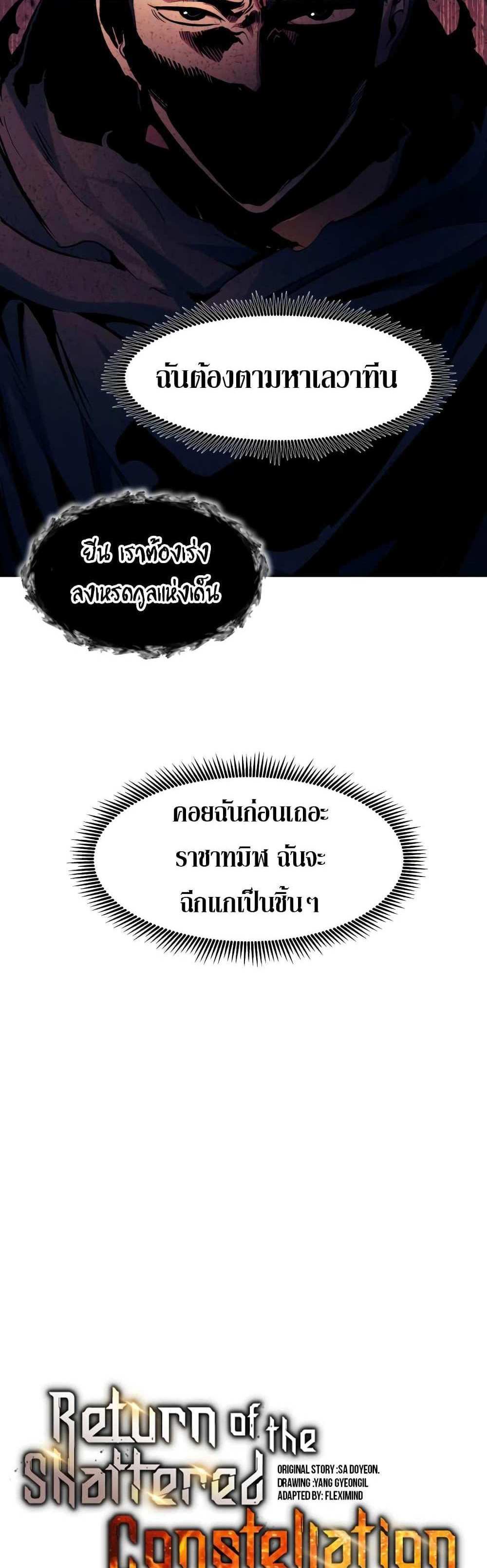 Return of the Broken Constellation แปลไทย