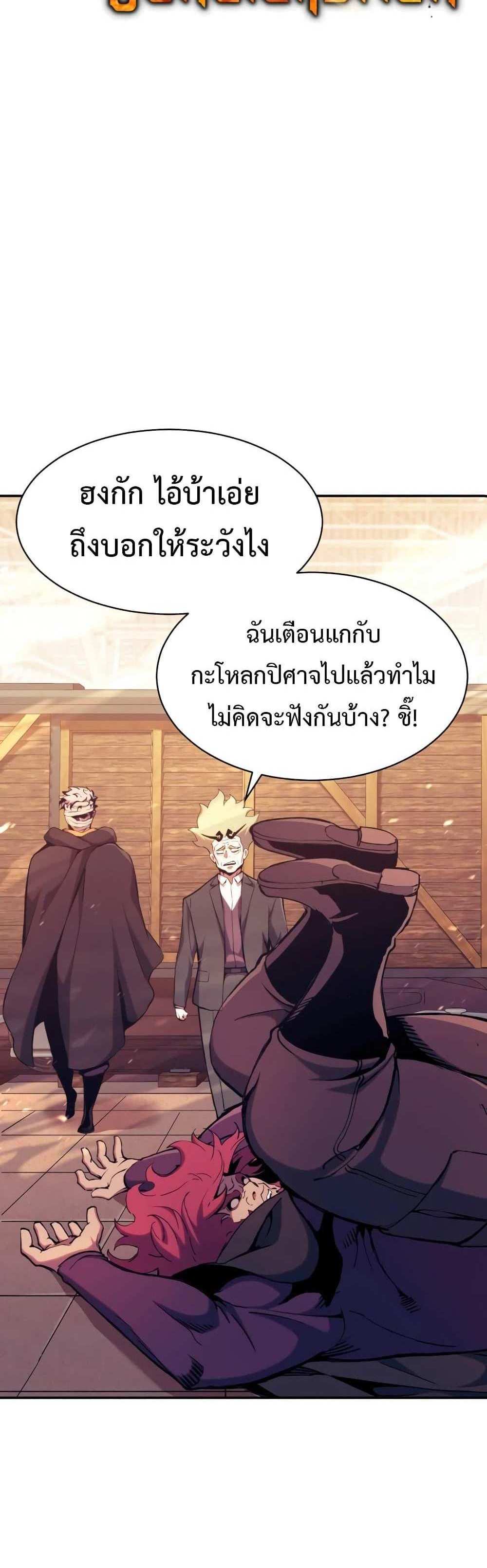 Return of the Broken Constellation แปลไทย