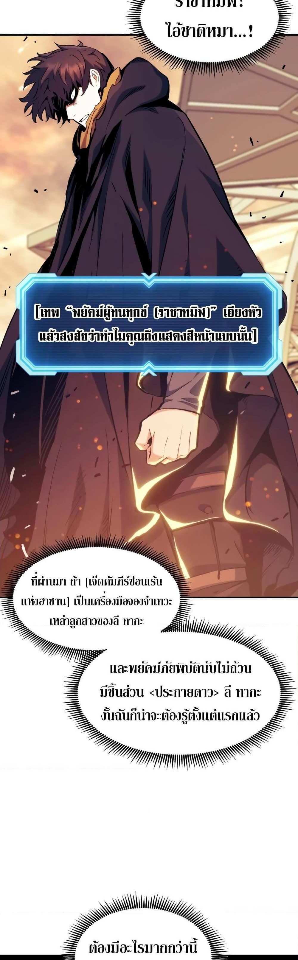 Return of the Broken Constellation แปลไทย