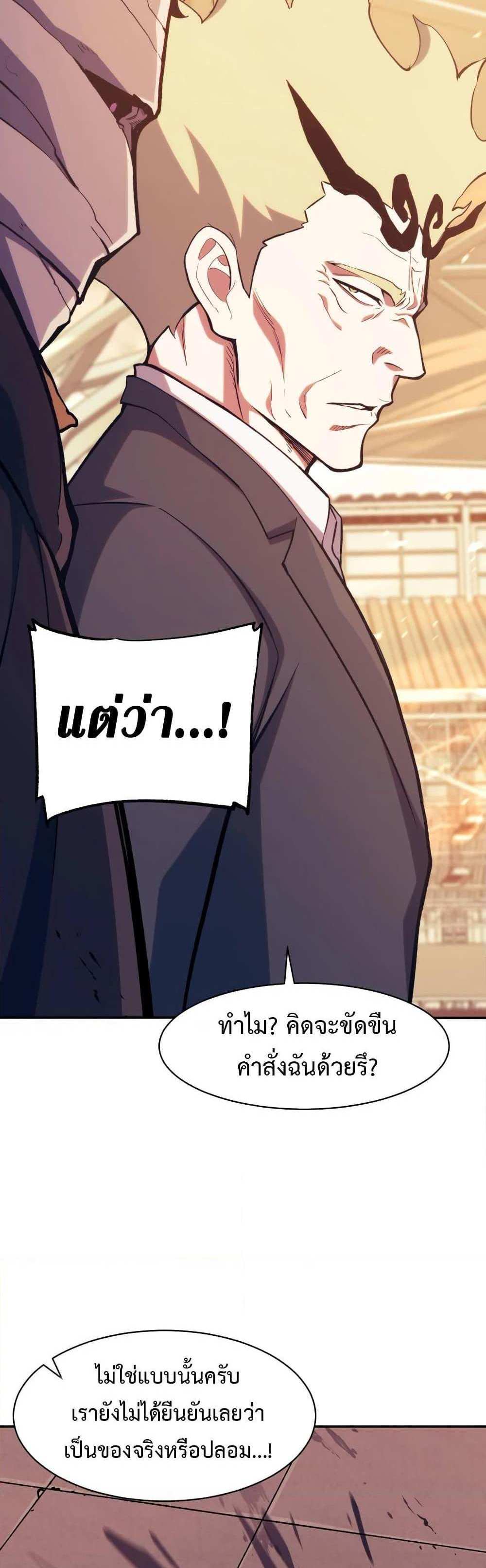 Return of the Broken Constellation แปลไทย