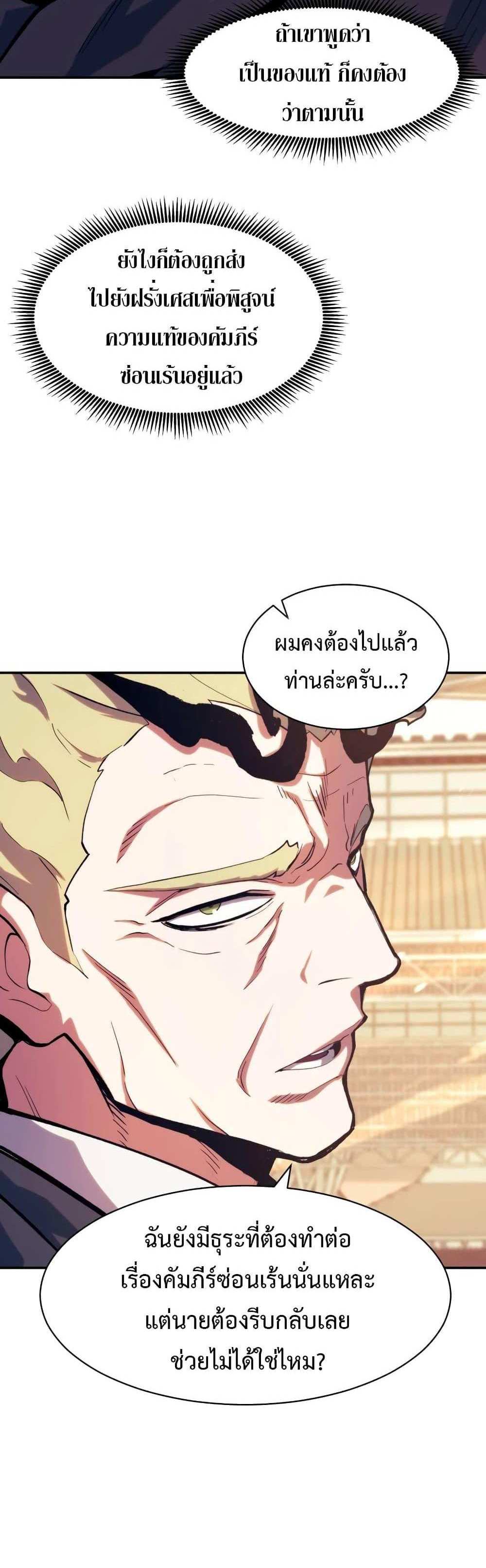 Return of the Broken Constellation แปลไทย