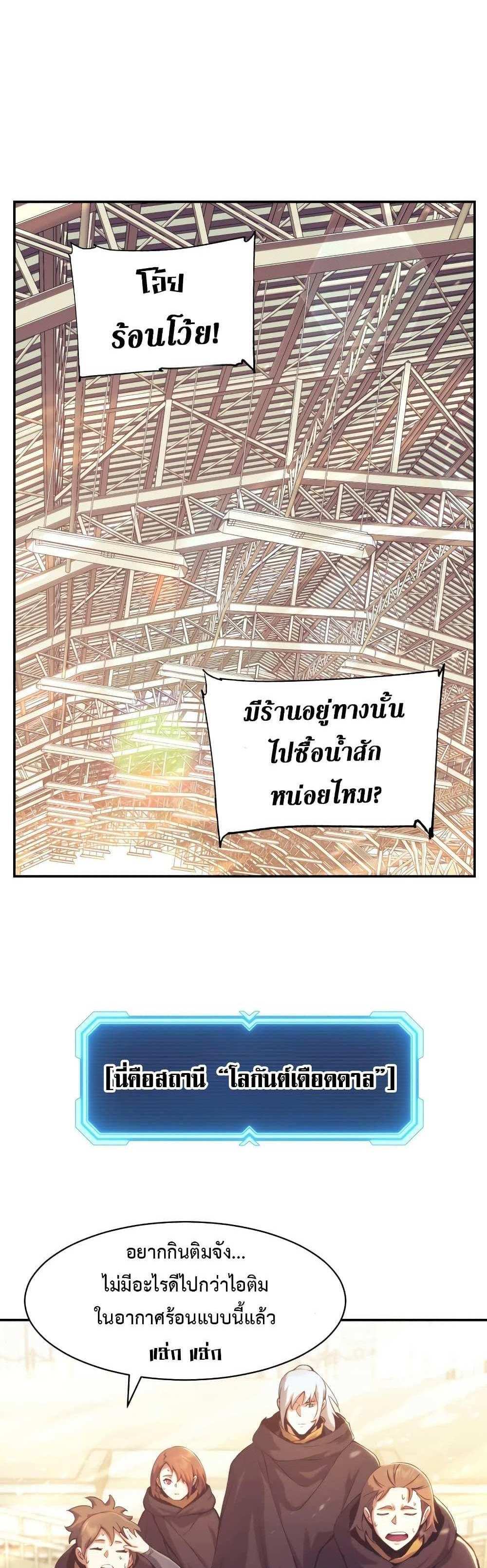 Return of the Broken Constellation แปลไทย