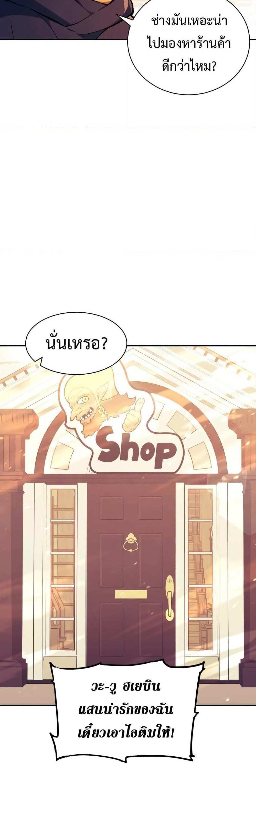 Return of the Broken Constellation แปลไทย