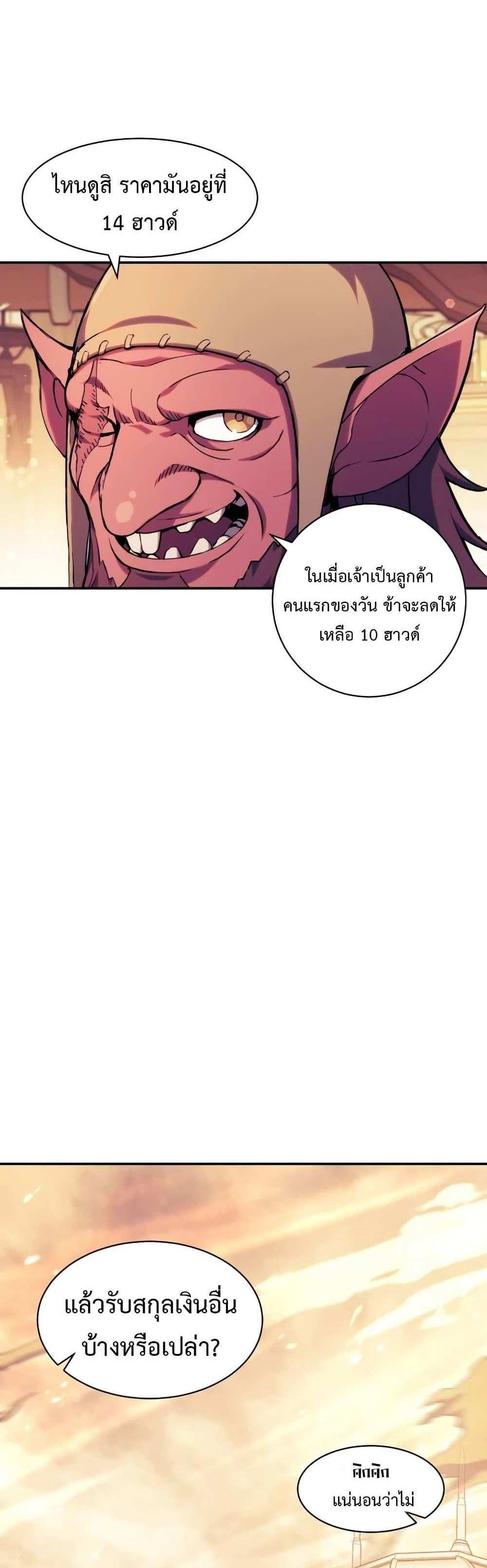 Return of the Broken Constellation แปลไทย