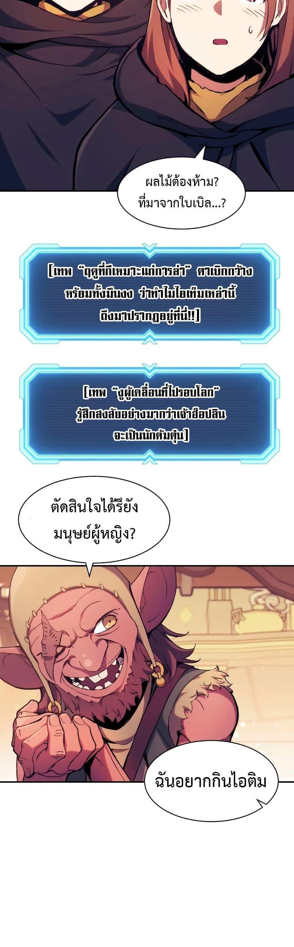 Return of the Broken Constellation แปลไทย