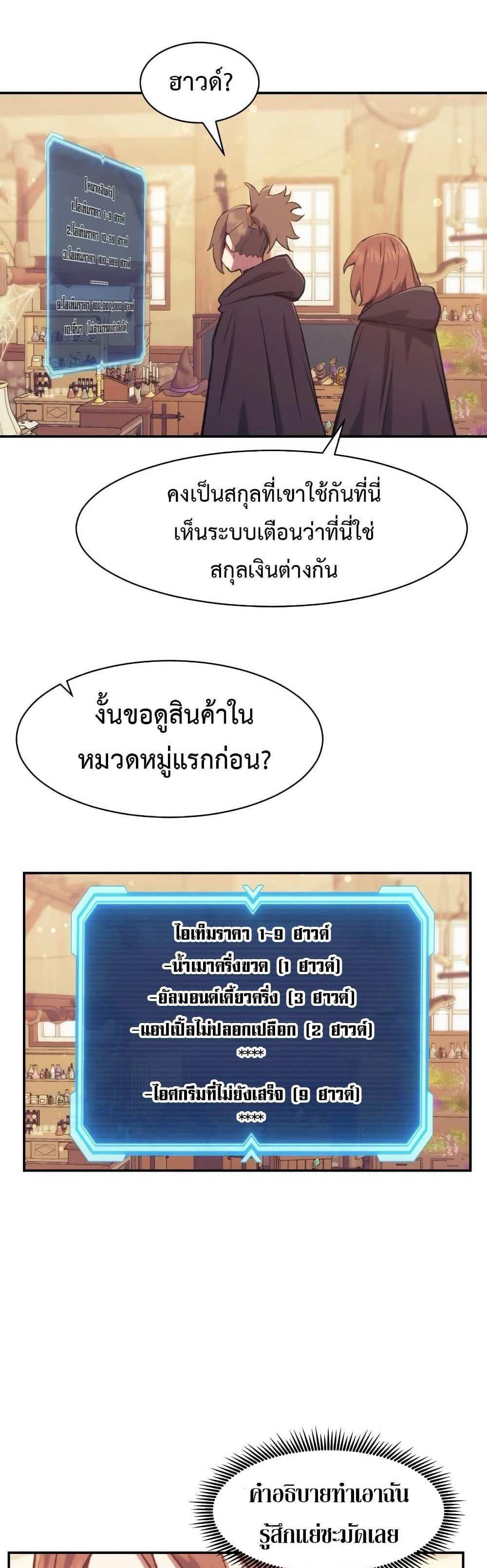 Return of the Broken Constellation แปลไทย