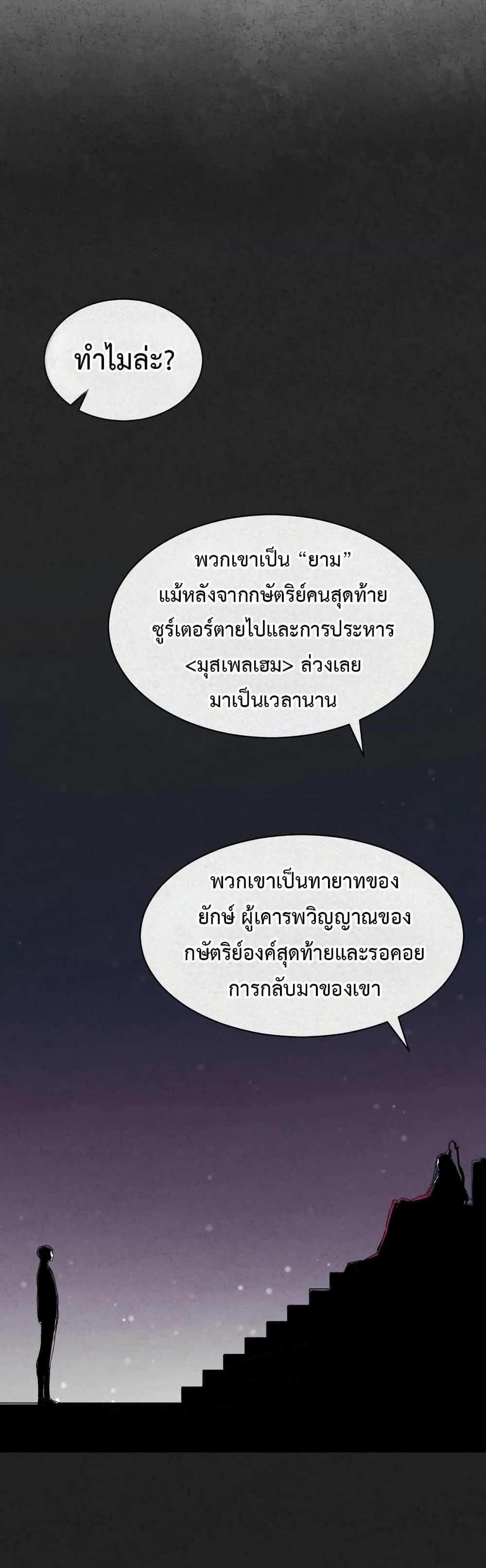 Return of the Broken Constellation แปลไทย