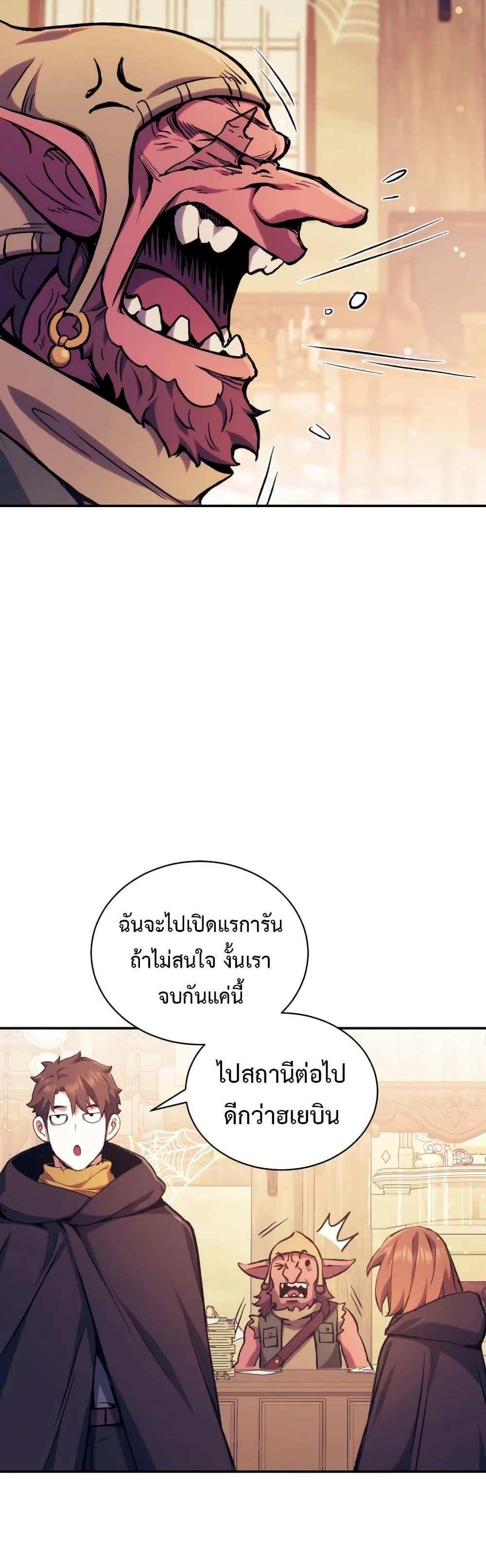 Return of the Broken Constellation แปลไทย