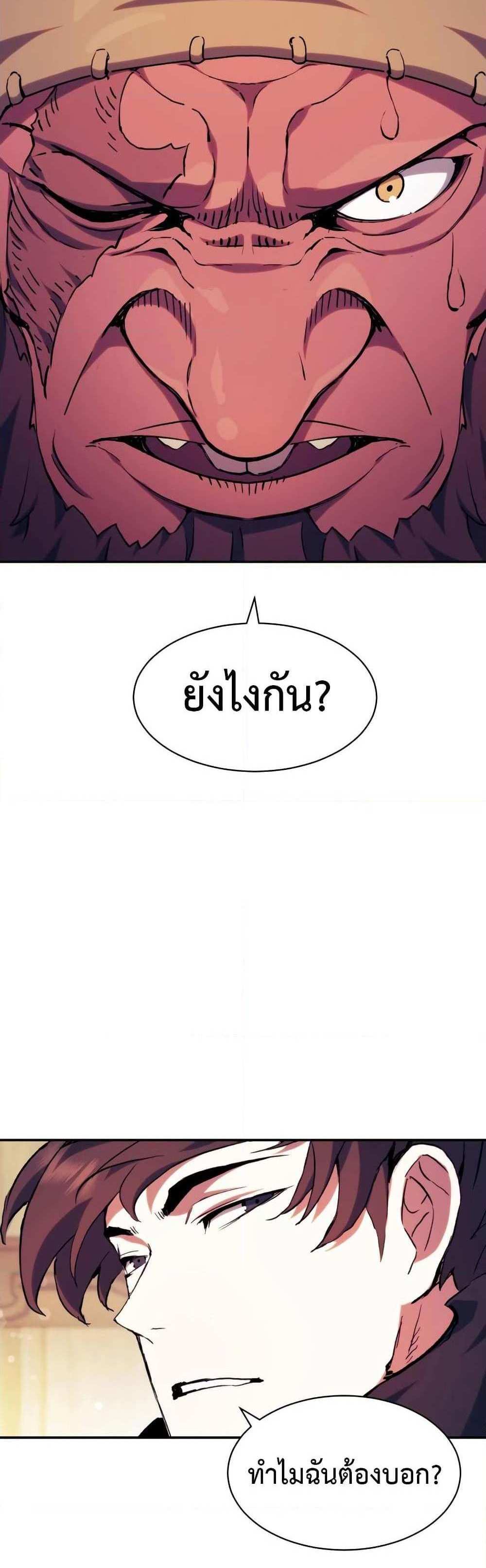 Return of the Broken Constellation แปลไทย