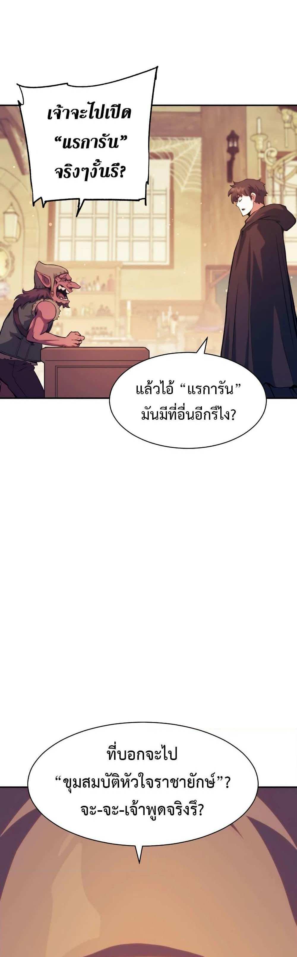 Return of the Broken Constellation แปลไทย