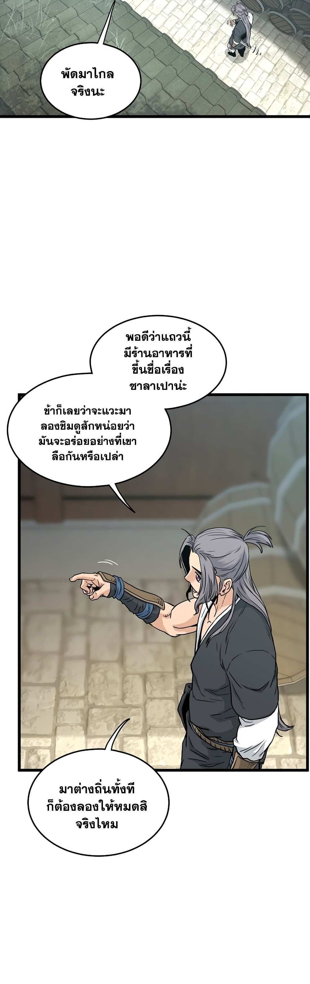 Murim Login แปลไทย