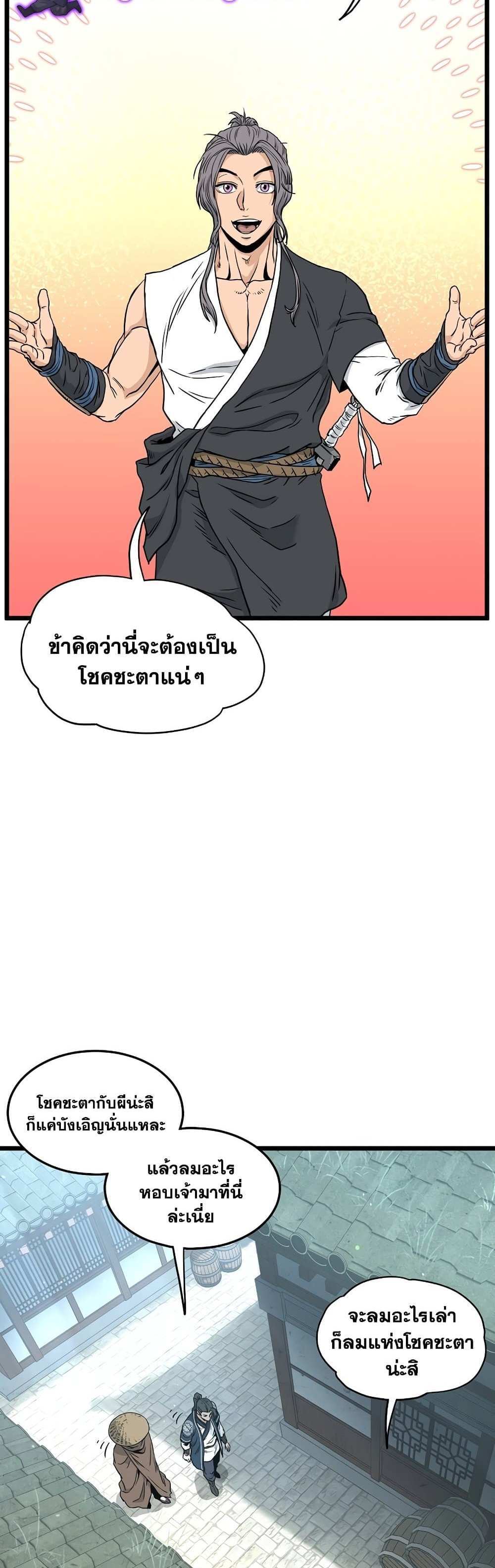 Murim Login แปลไทย