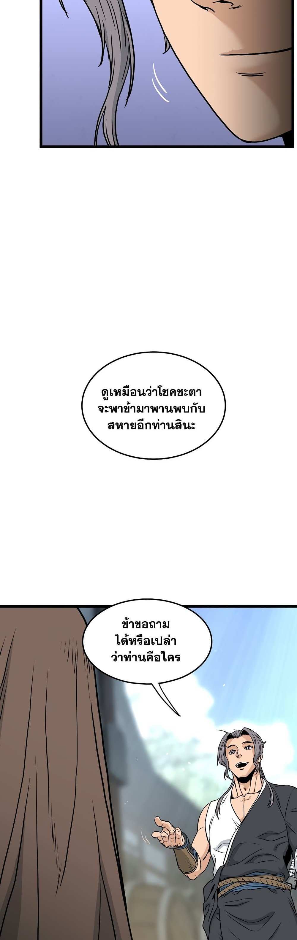 Murim Login แปลไทย