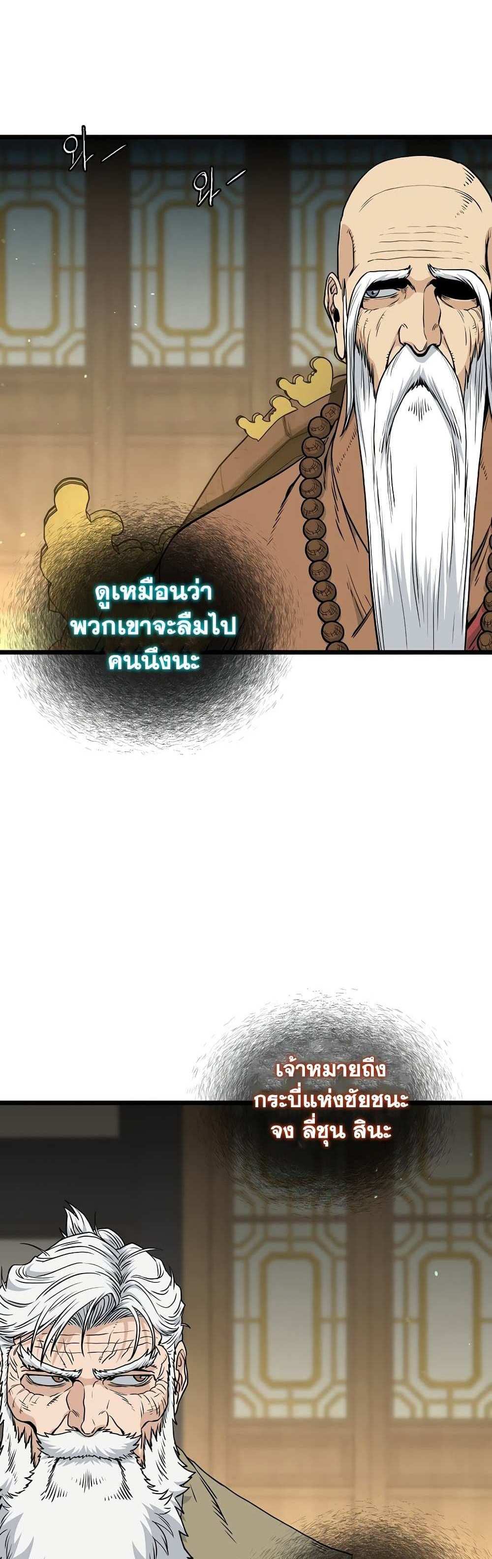 Murim Login แปลไทย