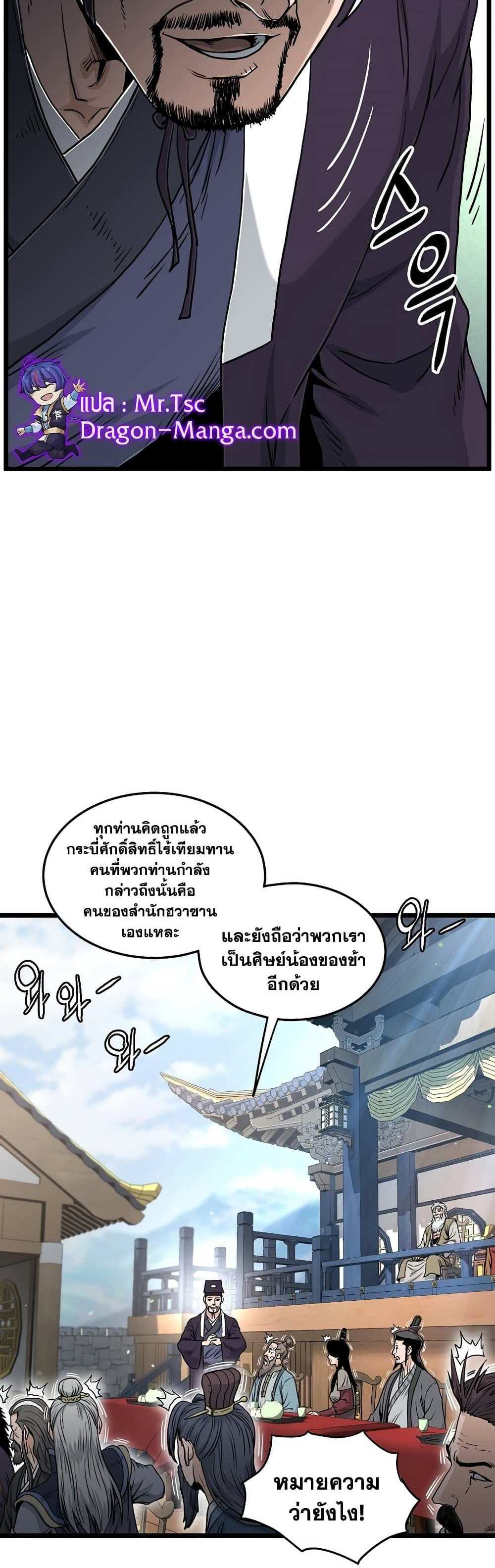 Murim Login แปลไทย