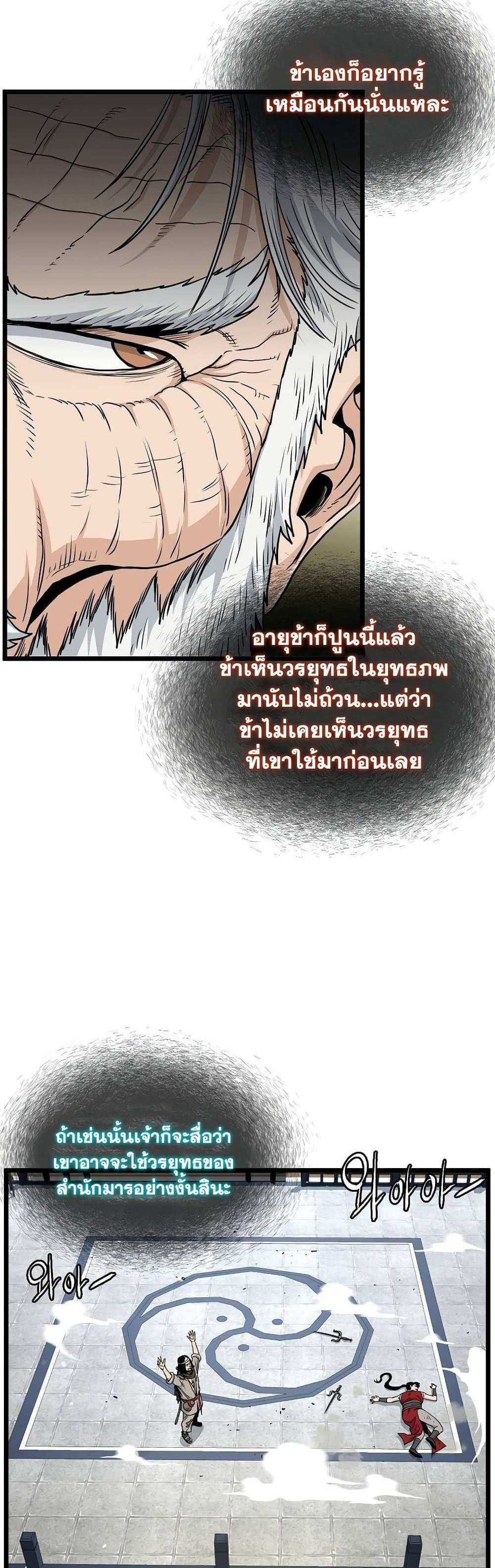 Murim Login แปลไทย