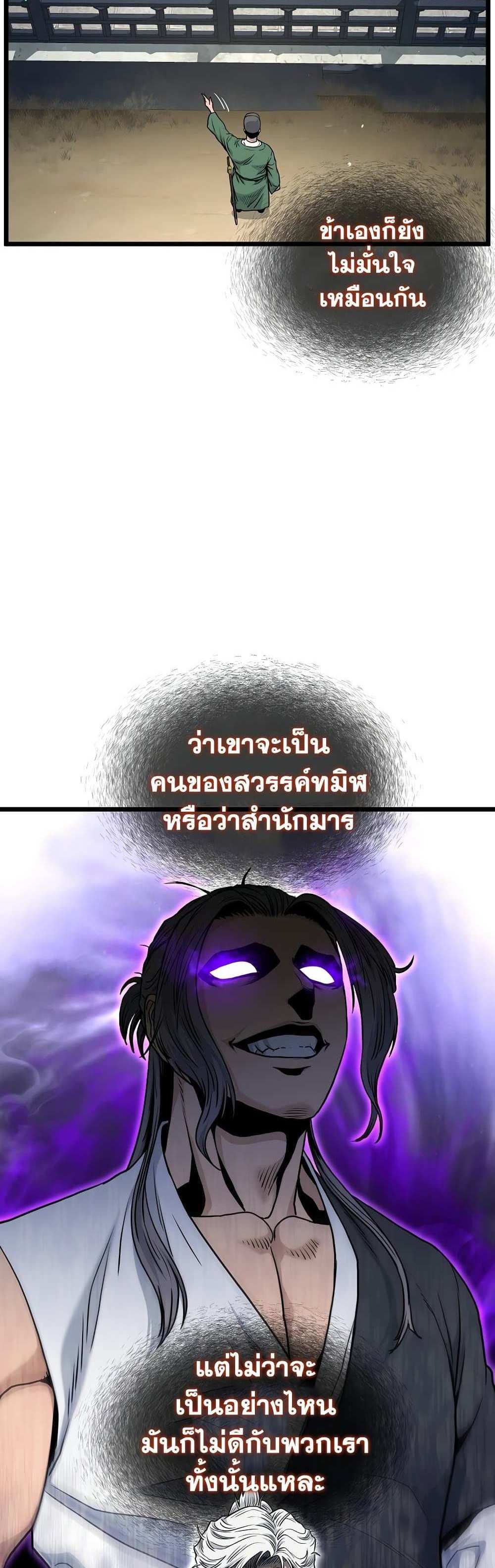 Murim Login แปลไทย