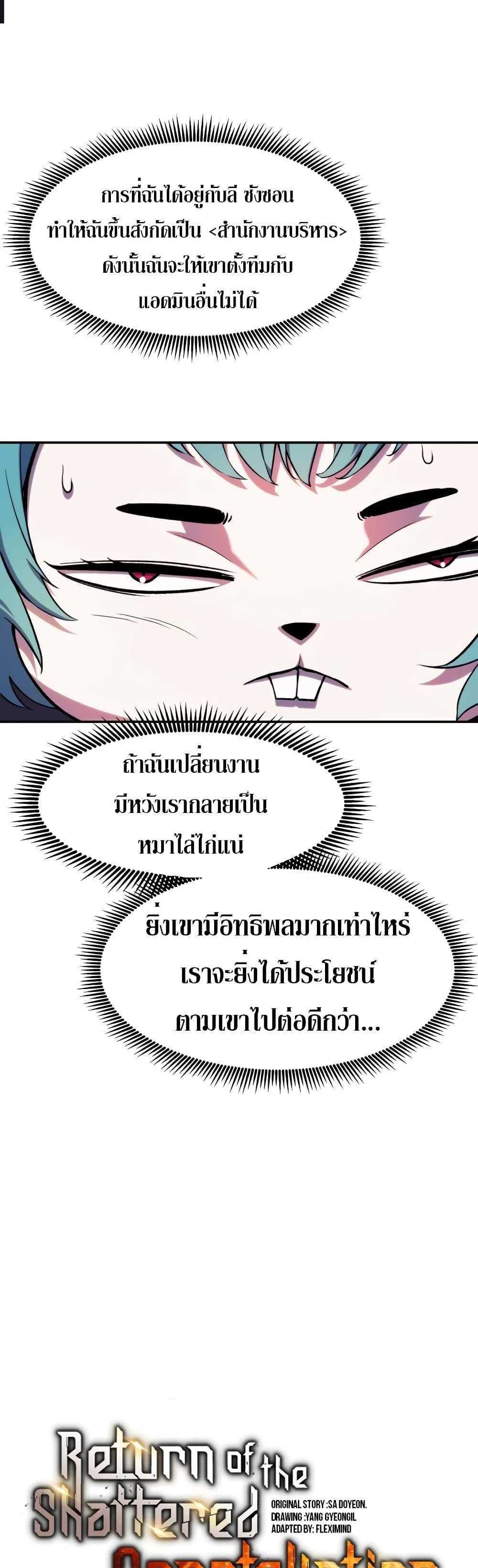 Return of the Broken Constellation แปลไทย