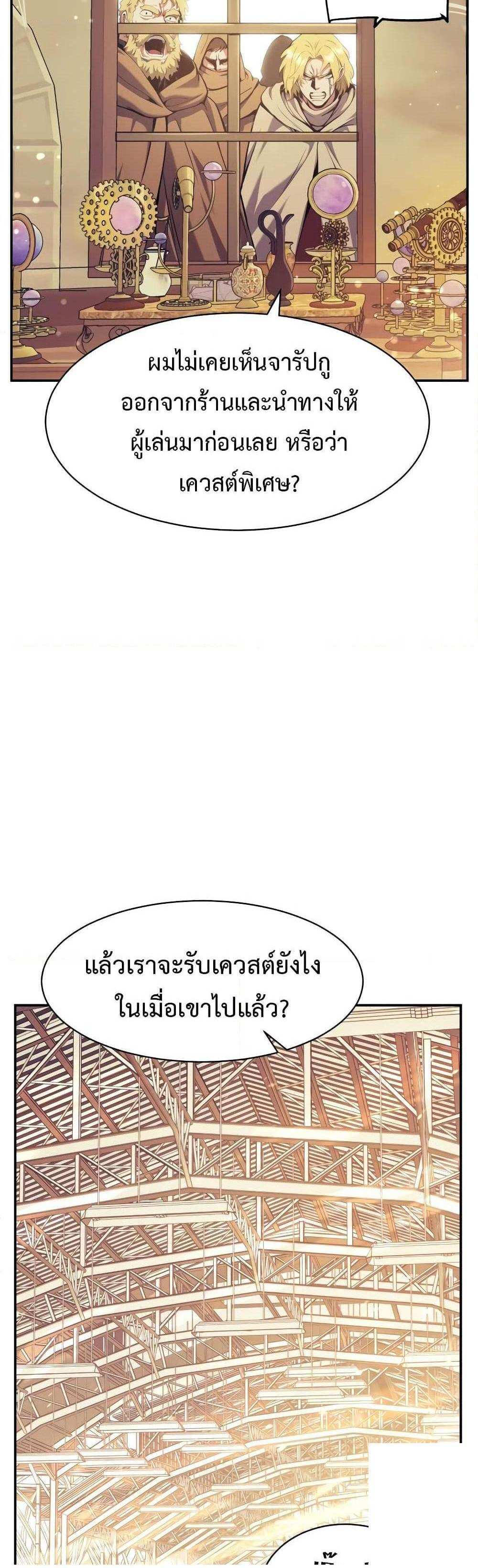 Return of the Broken Constellation แปลไทย