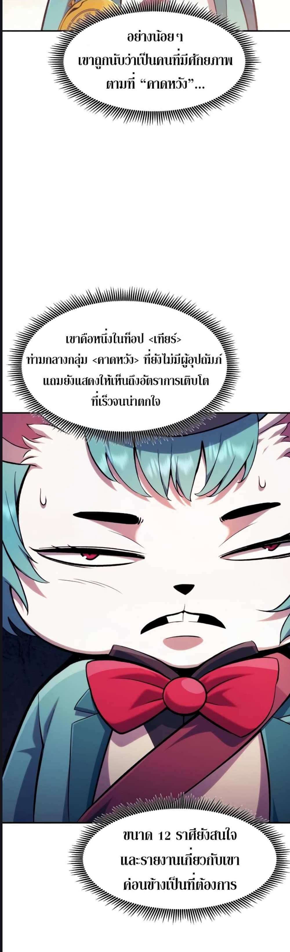 Return of the Broken Constellation แปลไทย