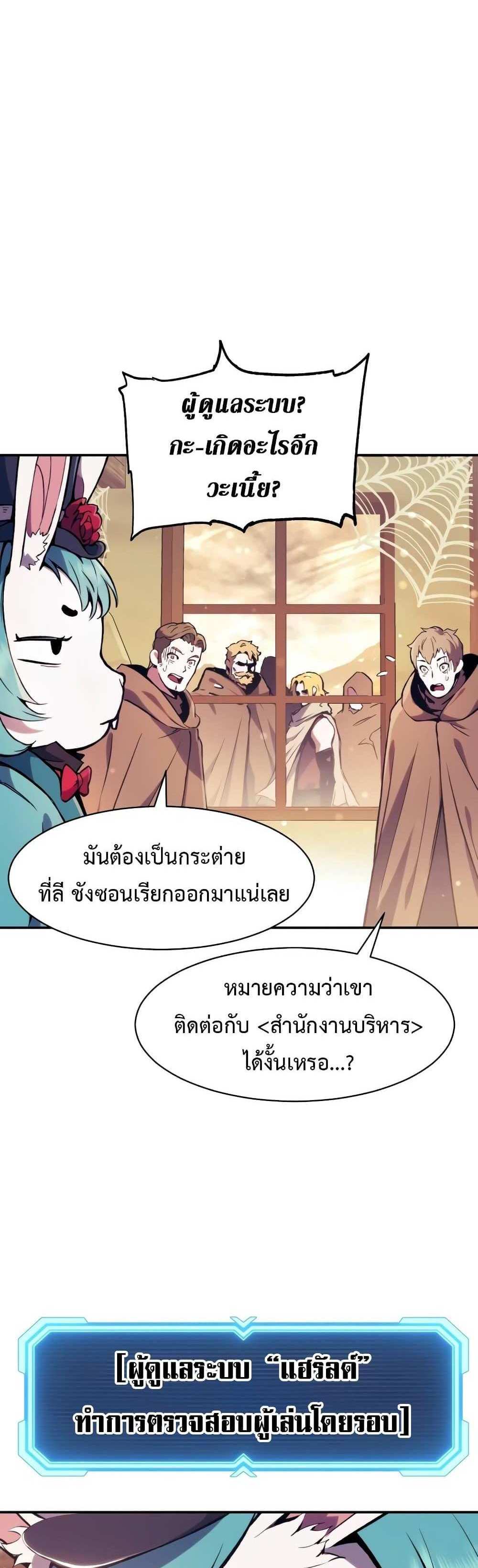 Return of the Broken Constellation แปลไทย