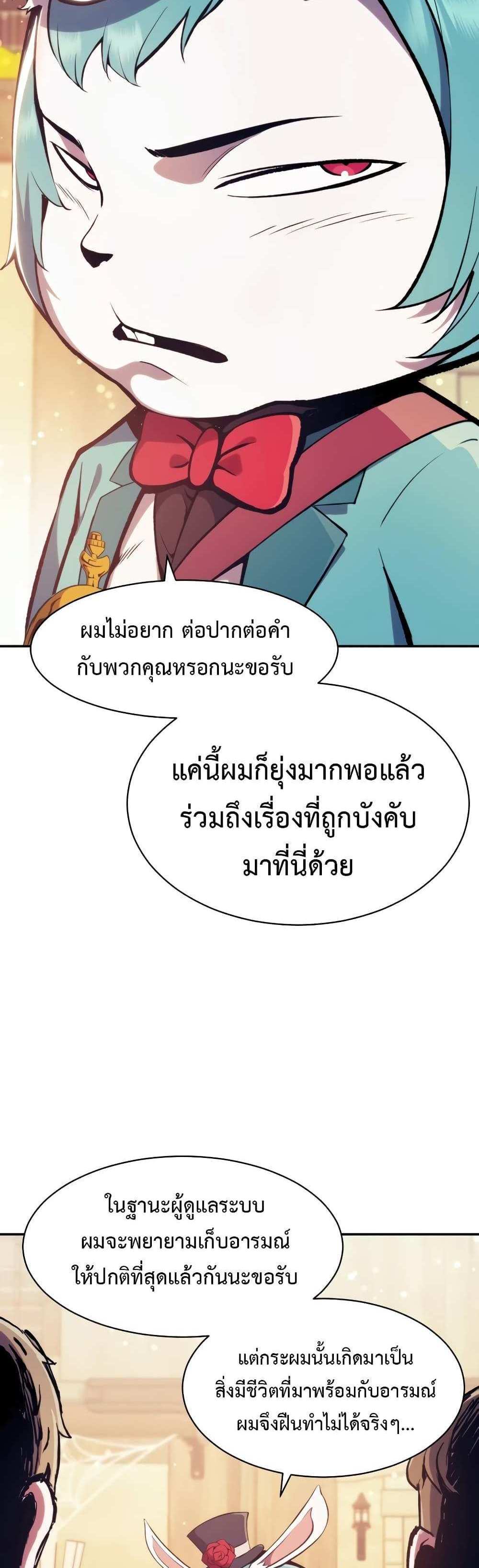 Return of the Broken Constellation แปลไทย