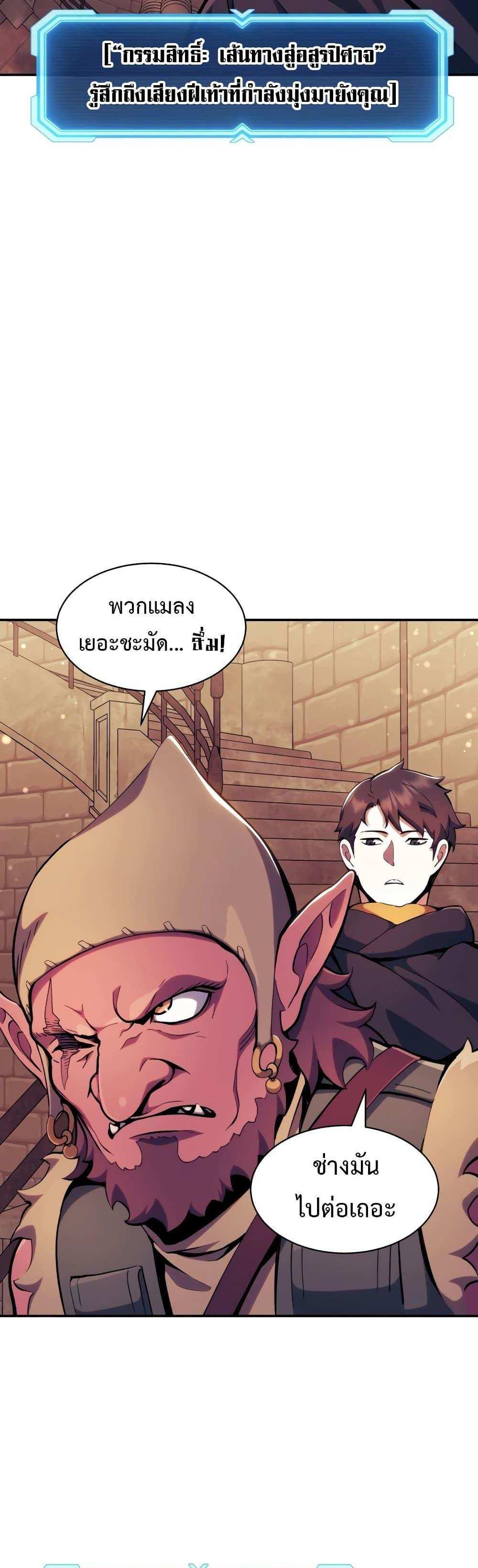 Return of the Broken Constellation แปลไทย