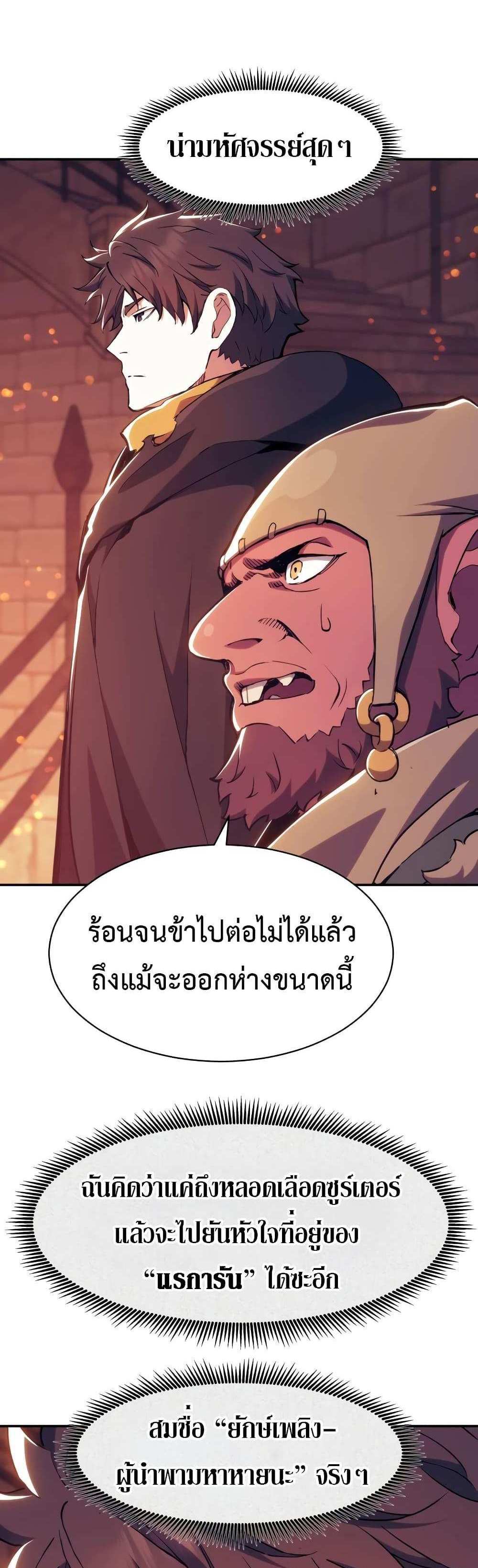 Return of the Broken Constellation แปลไทย