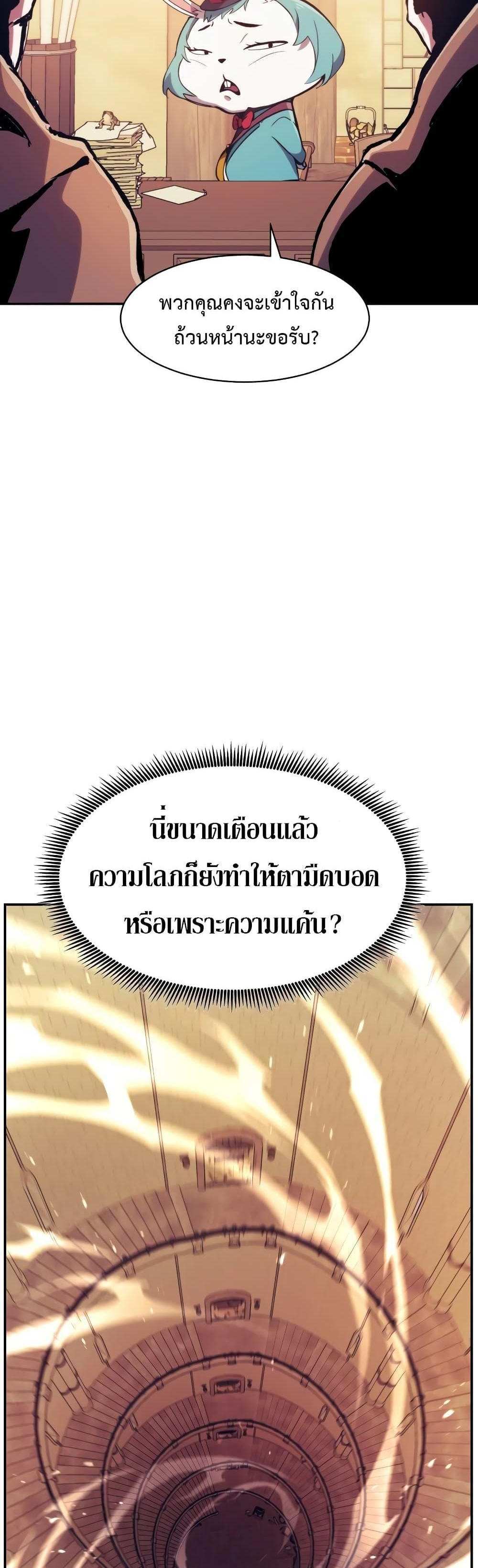 Return of the Broken Constellation แปลไทย